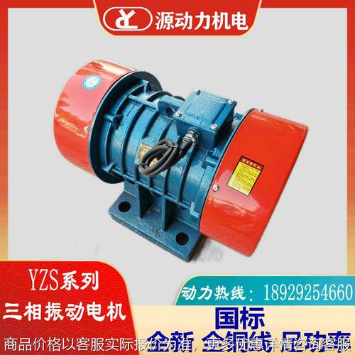 380V三相振动电机YZS-20-6-1.5W脱水筛沙机仓壁震动器马达下料器