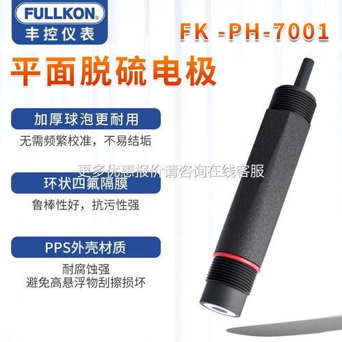 丰控P脱硫脱H硝废气处理烟气排放喷淋探塔酸洗计电极头水质酸505
