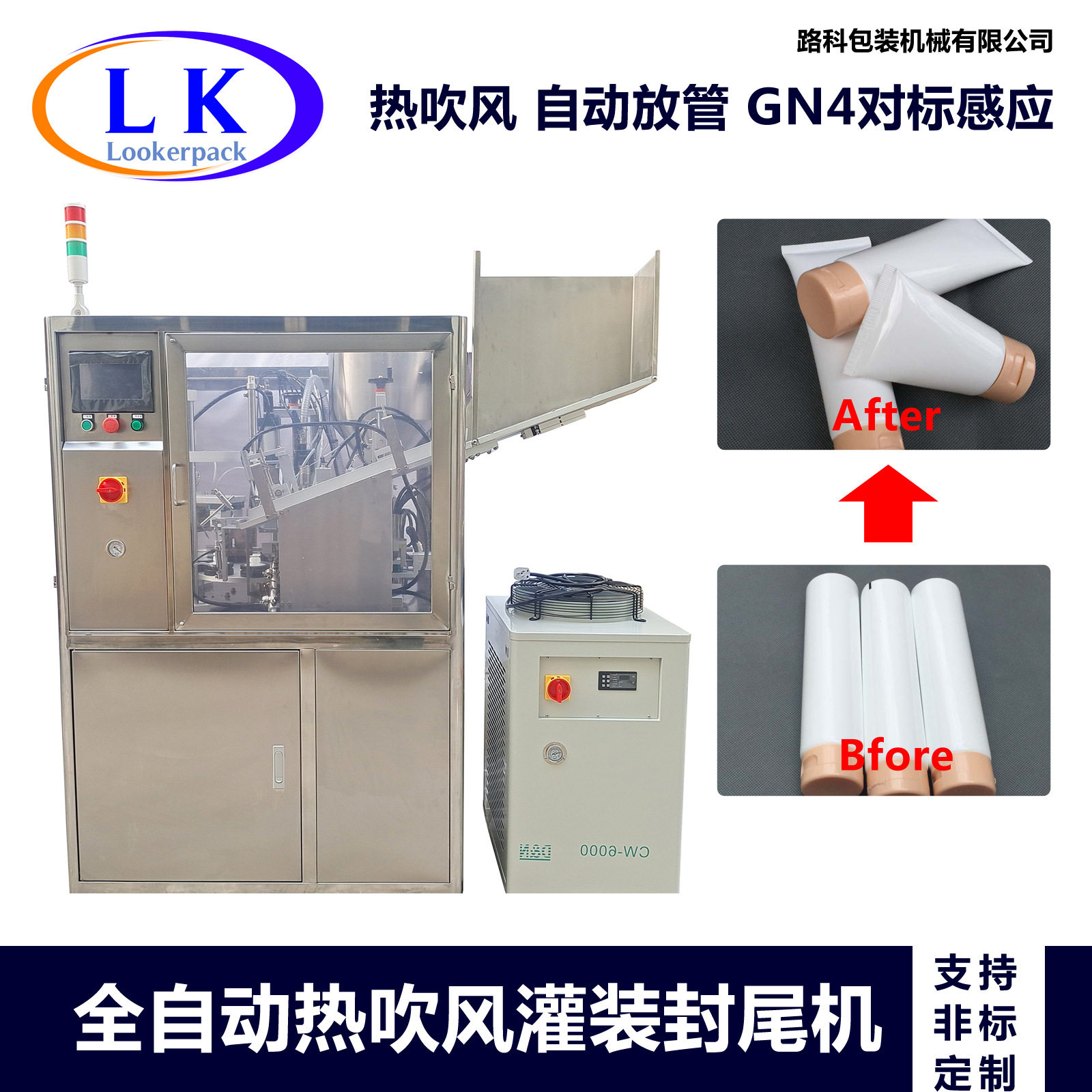 BB霜、化妆水、脱毛膏热吹风可加工定制全自动灌装封口机