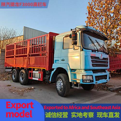 出口陕汽德龙3000栏货车64二手重型货车工程商用货运车可按揭