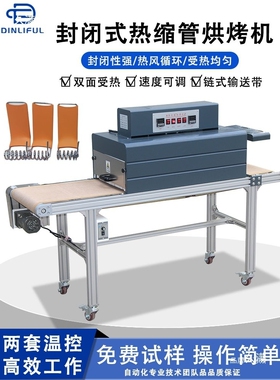 自动热缩管烘烤机线束隧道炉远红外线发热管热收缩膜绝缘套管机