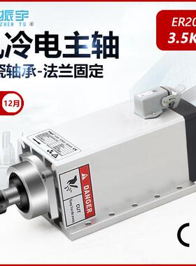 振宇/FQD系列3.5KW方形风冷电主轴雕刻机主轴电机ER20款