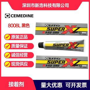 CEMEDINE施敏打硬SUPERXNO.8008L接着剂胶水（AX-125）