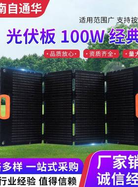 100W太阳能折叠板手提式户外充电板可折叠太阳能单晶光伏发电板