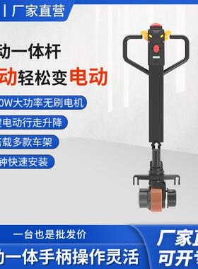 库叉全电动叉车2吨手动改配件升降地牛液压搬运小型全自动