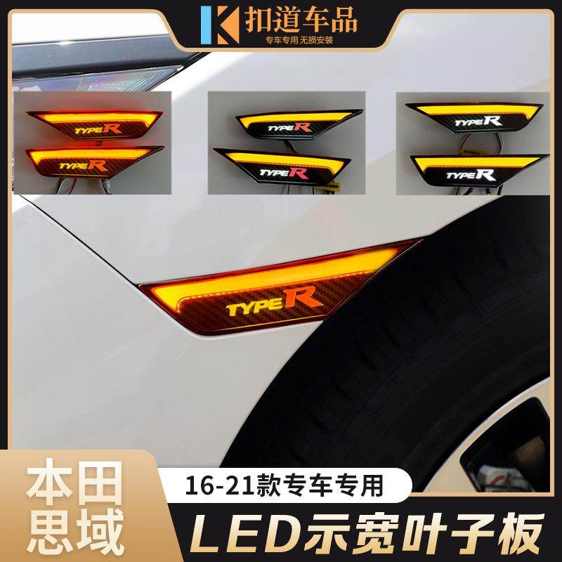 适用于十代思域叶子板灯16-21款思域改装LED日间行车灯流光转向,特色手工艺,其他特色工艺品,淘宝优惠券,粉丝福利购,淘宝优惠卷