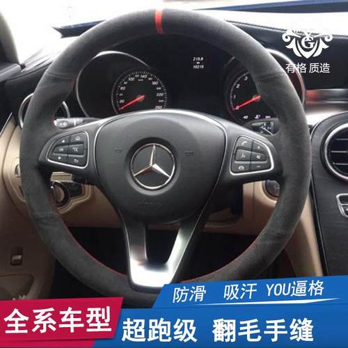 适用于奔驰手缝方向盘套翻毛皮GLC260C200LC级E级E300LGLACLA