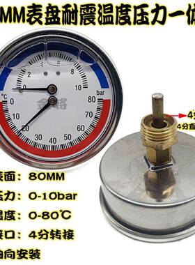 Y-80轴向耐震温度压力一体表10BAR恒温恒压管道水压表80℃不锈钢