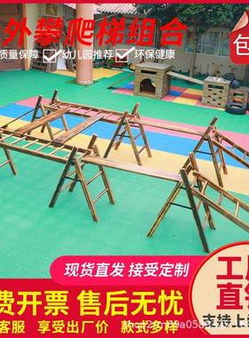 幼儿园户外儿童攀爬梯架子感统平衡训练组合碳化木质教具安吉游戏
