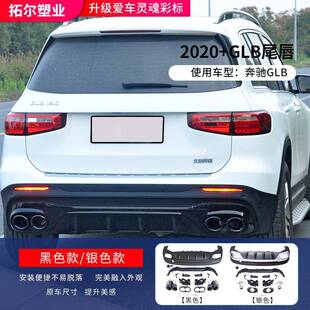 适用奔驰GLB改GLB35/45AMG尾喉后唇GLB180/200/220四出排气GT中网