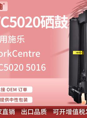 适用施乐WC5020硒鼓WorkCentre5016复印机墨粉盒Xerox101R00432