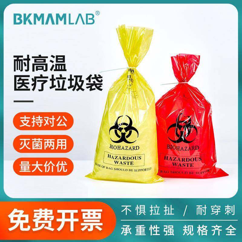 比克曼生物实验室用pp废物灭菌危险品处理袋耐高温高压垃圾袋,自行车/骑行装备/零配件,更多零件/配件,淘宝优惠券,粉丝福利购,淘宝优惠卷