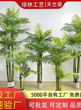 散尾葵北欧仿真绿植盆栽天竺葵散尾葵客厅室内外落地装饰摆件树