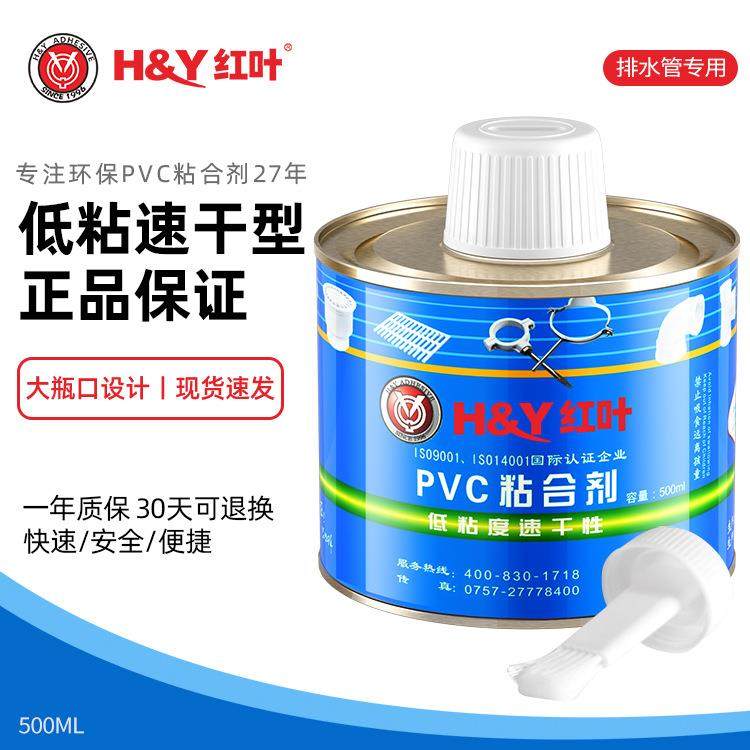 pvc胶水红叶排水管胶水排水UPVC胶黏剂水管配件粘合剂,自行车/骑行装备/零配件,更多零件/配件,淘宝优惠券,粉丝福利购,淘宝优惠卷