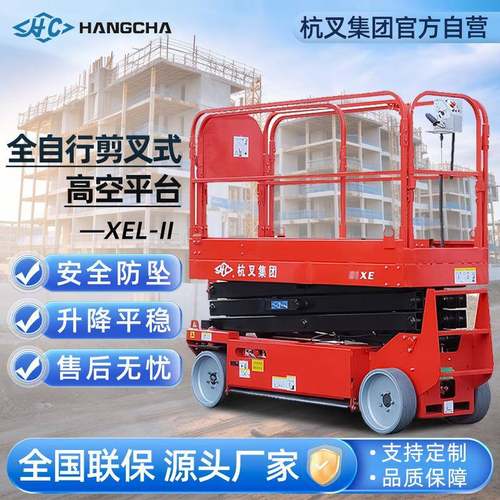 杭叉全自行高空作业平台车自行走登高车液压全电动升降平台升降机