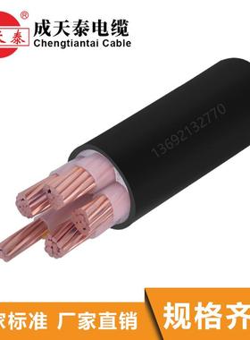 成天泰电缆YJV4X70+1X35mm2直销