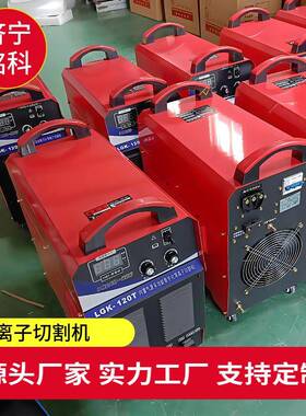 LGK-120等离子切割机LGK120T内置等离子切割机重工业电焊切割机
