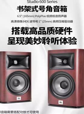 J.B.LSTUDIO630书架式发烧HIFI音箱号角压缩驱动单元家用音箱