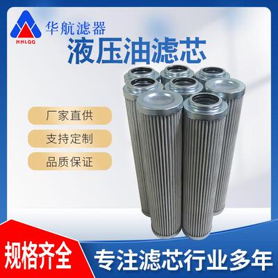 供应替代颇尔滤芯HC9100FCP8Z液压站油滤芯HC9100FCZ8Z
