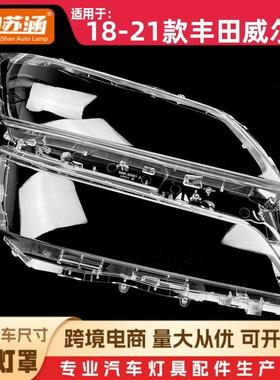 适用于18款威尔法大灯罩192021丰田威尔法前灯壳透明玻璃面罩