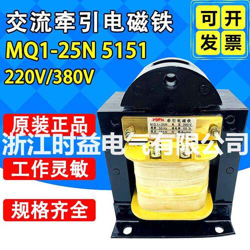 铜线MQ1-25NMQ1-5151推拉式交流牵引电磁铁吸力250N380V