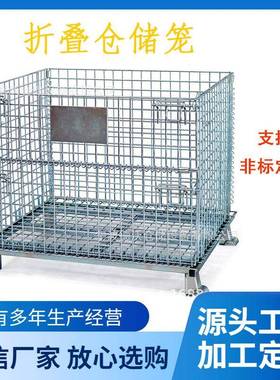 宁波仓储笼1000-800-840折叠仓储笼金属网箱镀锌铁笼封铁板承