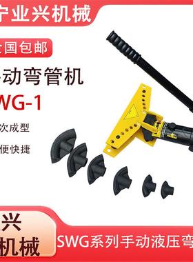 SWG-1电力施工小型液压钢管折弯机手动液压弯管机