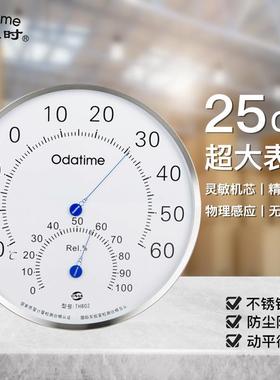 欧达时TH802不锈钢温湿度计家用室内25CM大表盘温湿度计直销
