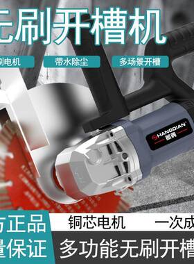 航典195单片无刷开槽机大功率切割机水电安装墙面混凝土无尘切槽