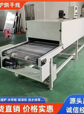 小型隧道炉烘干线高温烘道烤箱流水线热缩膜收缩烘干机喷油丝印拉