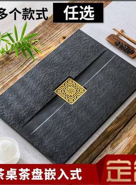 嵌入式乌金石茶盘茶桌中间空位面板茶几茶台镶嵌式火烧石