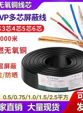 RVVP屏蔽线2芯3芯4芯0.30.51.52.5平方国标纯铜屏蔽信号控制线
