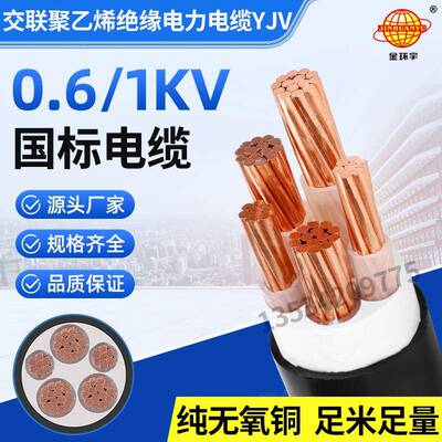 金环宇直销电线电缆YJV3X70+1X35mm2电缆