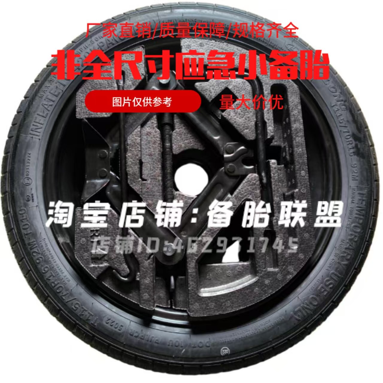 轩逸经典 日产蓝鸟 奇骏 逍客 骐达 天籁 尼桑艾睿雅非全尺小备胎