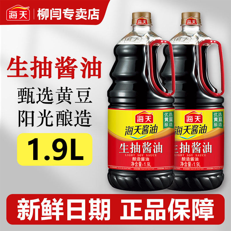 海天生抽酱油1.9L桶装家用2.03kg黄豆酿造酱油炒菜提鲜点蘸凉拌菜,粮油调味/速食/干货/烘焙,酱油,淘宝优惠券,粉丝福利购,淘宝优惠卷
