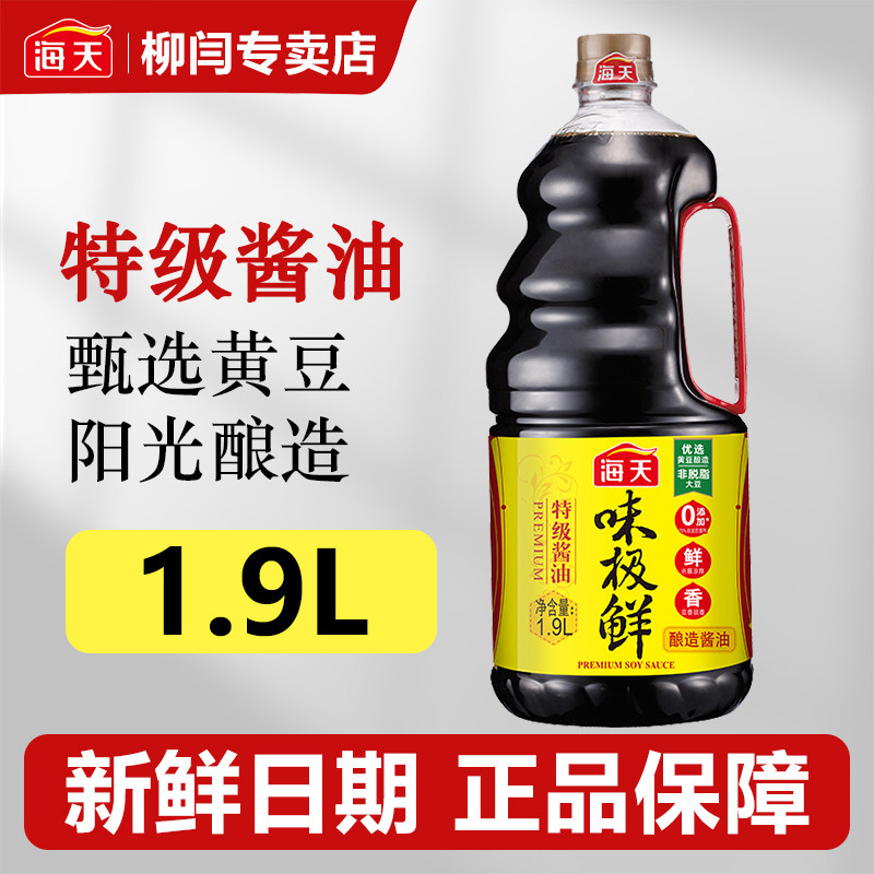 海天味极鲜1.9L酱油黄豆酱酿造凉拌生抽蘸料炒菜点蘸提鲜调味料,粮油调味/速食/干货/烘焙,酱油,淘宝优惠券,粉丝福利购,淘宝优惠卷