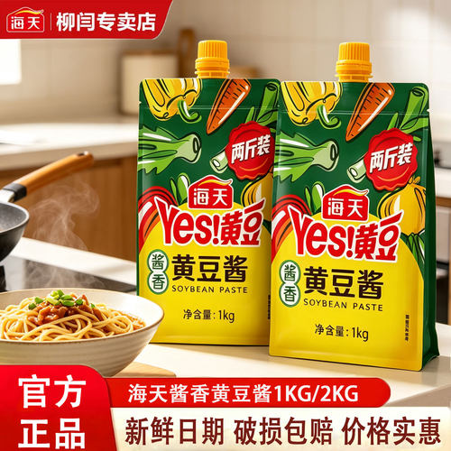 海天酱香黄豆酱2kg豆瓣酱