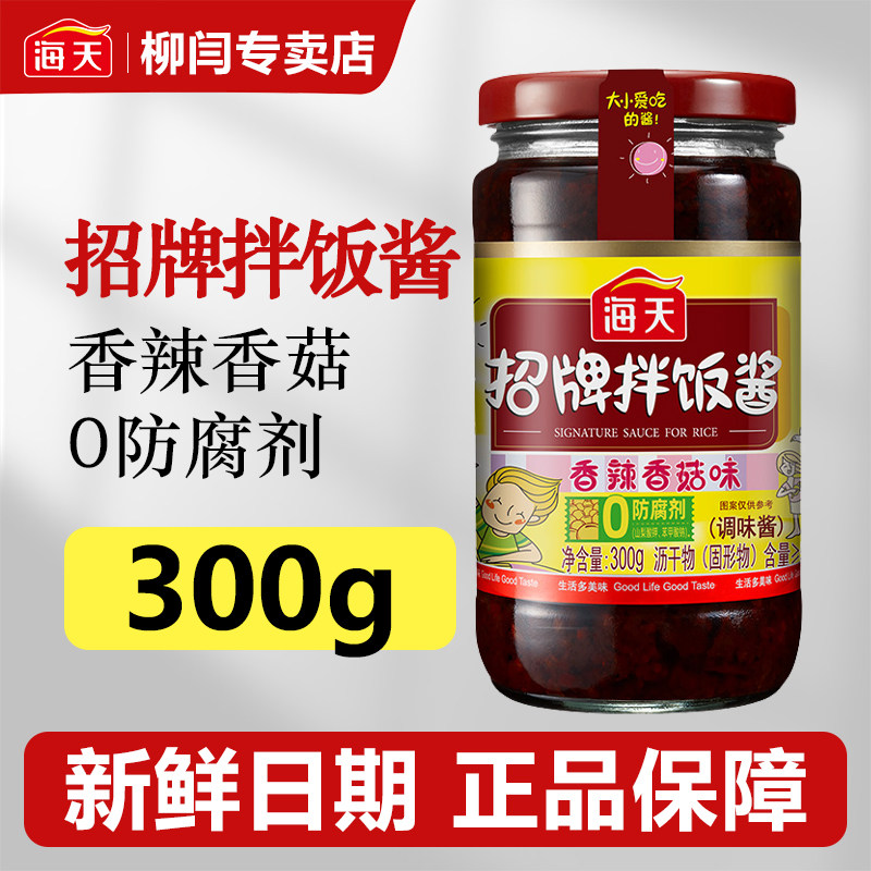 海天招牌拌饭酱300g*3瓶香辣香菇味小瓶即食拌面拌饭下饭酱调味酱,粮油调味/速食/干货/烘焙,下饭/拌饭酱/拌饭料,淘宝优惠券,粉丝福利购,淘宝优惠卷