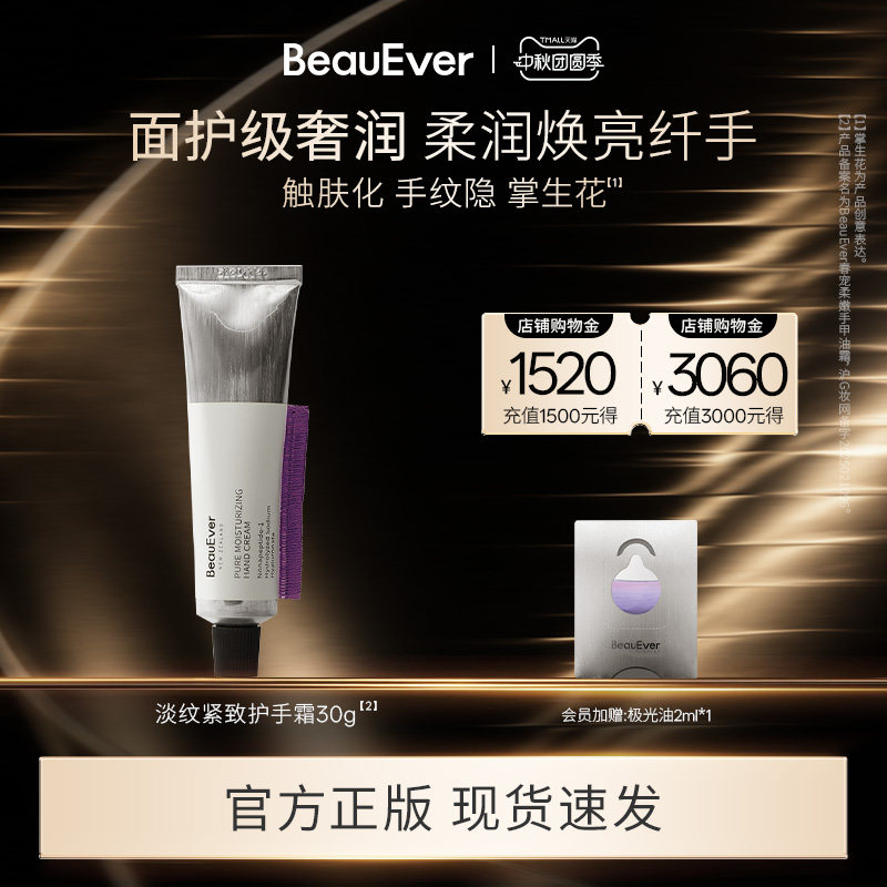 BeauEver雪融柔润护手霜30g定制木质调香氛持久保湿轻盈易吸收