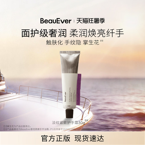 BeauEver雪融柔润护手霜30g定制木质调香氛持久保湿轻盈易吸收