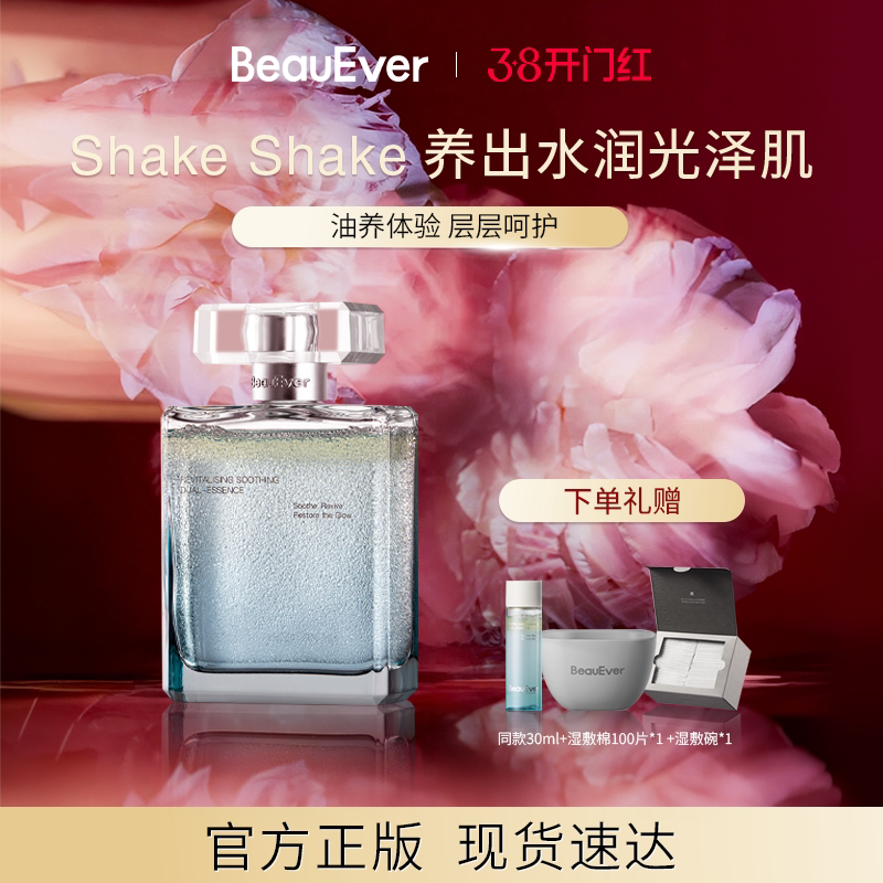 BeauEve焕活修护双萃油敷水