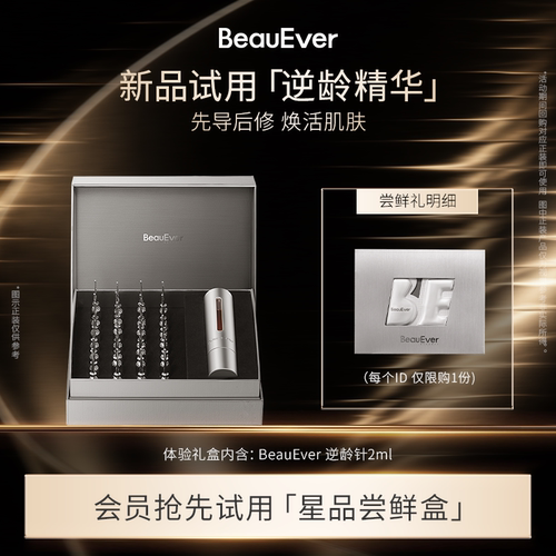 【U先试用】BeauEver紧致提升逆龄精华液2ml补水直补胶抗皱紧塑