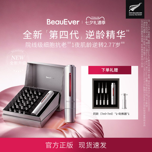 BeauEver紧致逆龄精华液56ml补水补胶抗皱紧塑淡纹紧致TK