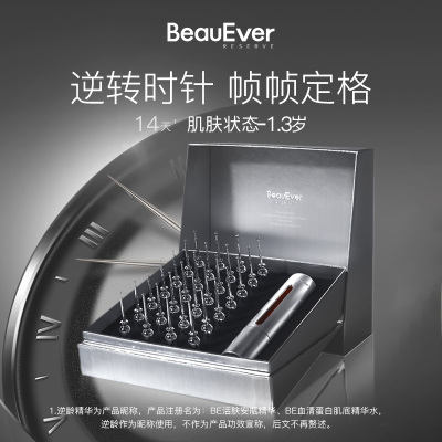 BeauEver紧致逆龄精华液56ml补水补胶抗皱紧塑次抛精华淡纹紧致BD