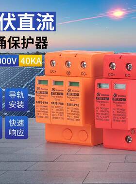 直流浪涌保护器2P40KADC1000V光伏电涌防雷器直流电源避雷器