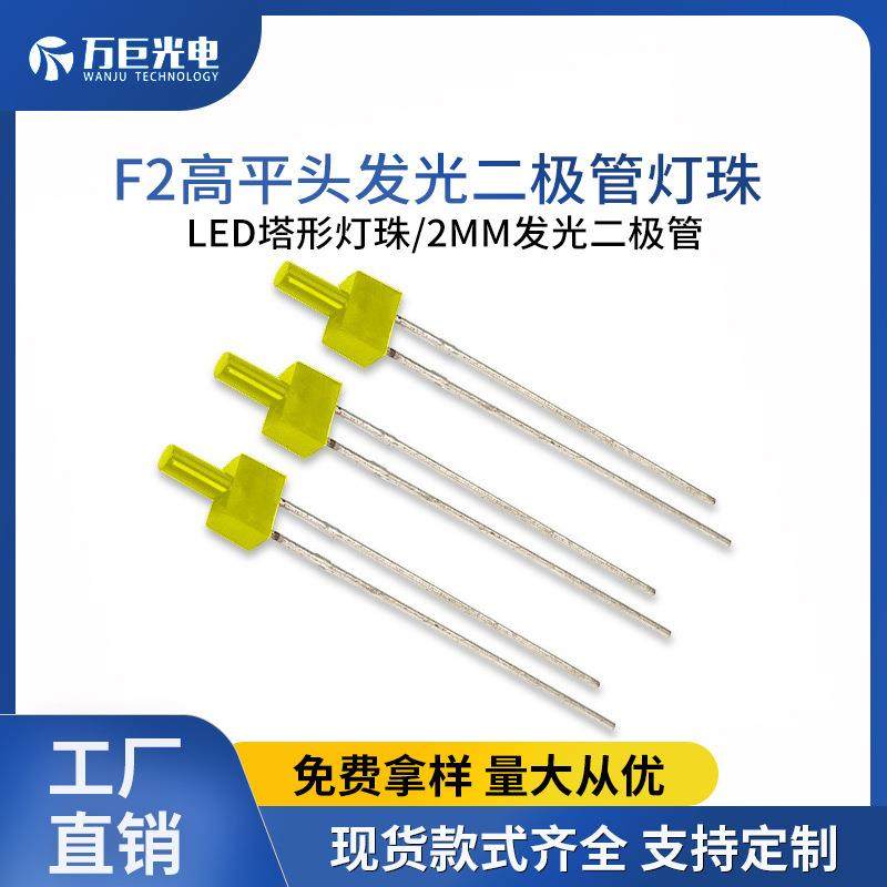 F2高平头透明黄发黄LED塔形灯珠指示灯超高亮2mm发光二极管灯珠,特色手工艺,其他特色工艺品,淘宝优惠券,粉丝福利购,淘宝优惠卷