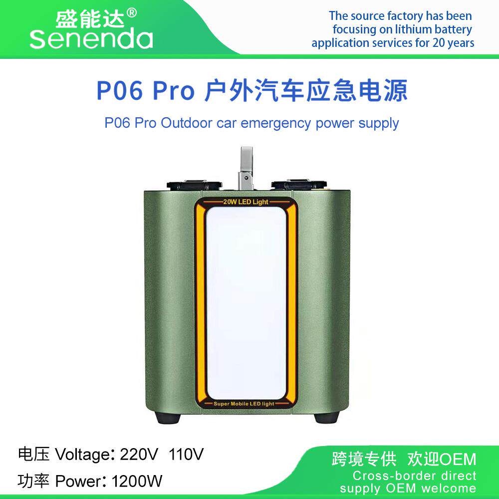 P06Pro1200W户外电源220V/110V露营储能汽车房车应急电启动