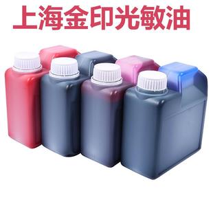 光敏印油超实惠价.上海金印分装.一公斤装.红色油办公专用