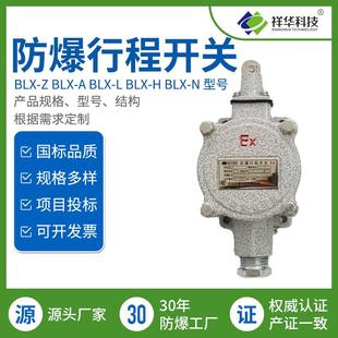 行程开关 柱塞式 祥华BLX防爆行程开关系列摇臂式 推杆式