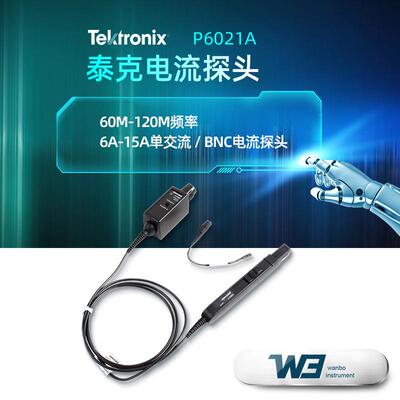 泰克P6021A/P6022峰值电流250A带宽60/120MHz示波器交流电流探头